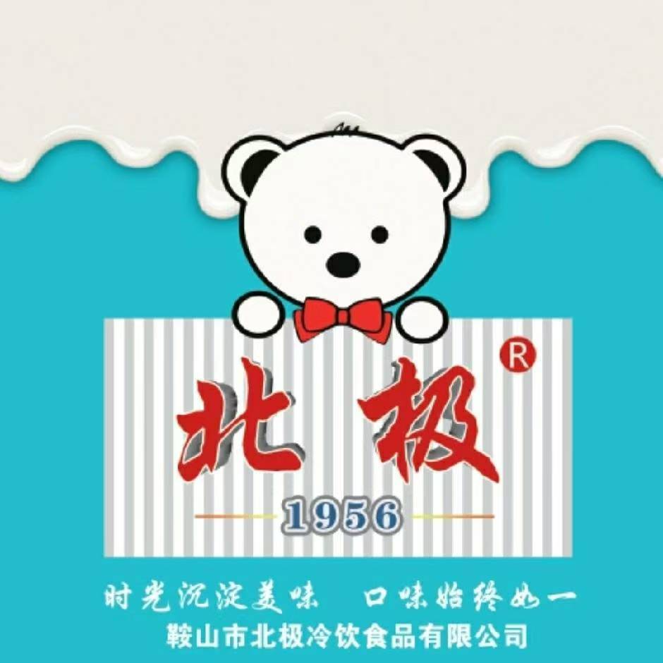 关于北极